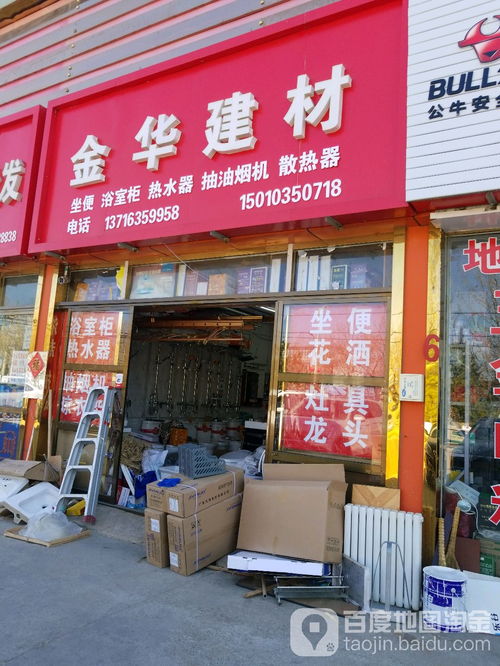 金华建材 大发路店